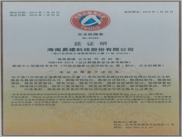 2014年可信云服務(wù)認(rèn)證.jpg