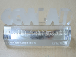 2014年中國(guó)IT產(chǎn)業(yè)創(chuàng)新解決方案獎(jiǎng)獎(jiǎng)杯.jpg