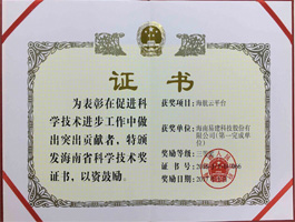 海航云平臺(tái)科技進(jìn)步獎(jiǎng)證書(shū)2.jpg