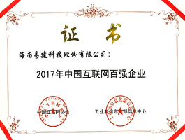 2017年中國(guó)互聯(lián)網(wǎng)百?gòu)?qiáng)企業(yè).jpg