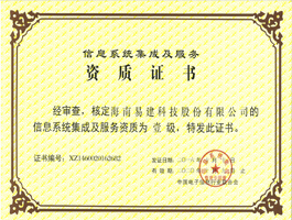 信息系統(tǒng)集成及服務(wù)資質(zhì)壹級(jí).jpg
