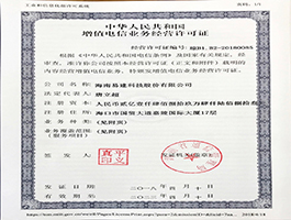 增值電信業(yè)務(wù)經(jīng)營(yíng)許可證.jpg