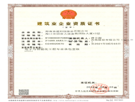 電子與智能化工程專業(yè)承包一級(jí).jpg